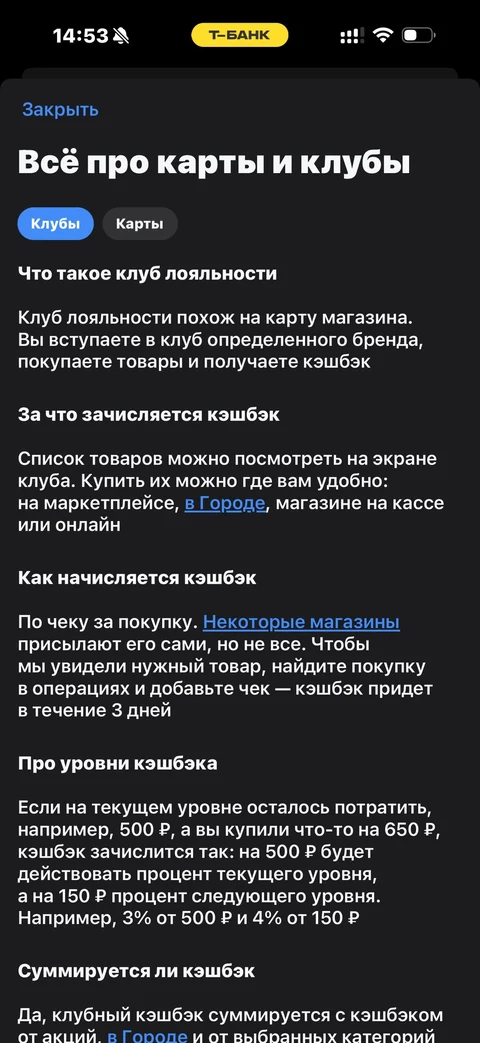 Т-Банк · Кэшбэк · 131