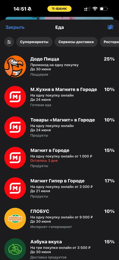 Т-Банк · Кэшбэк · 140