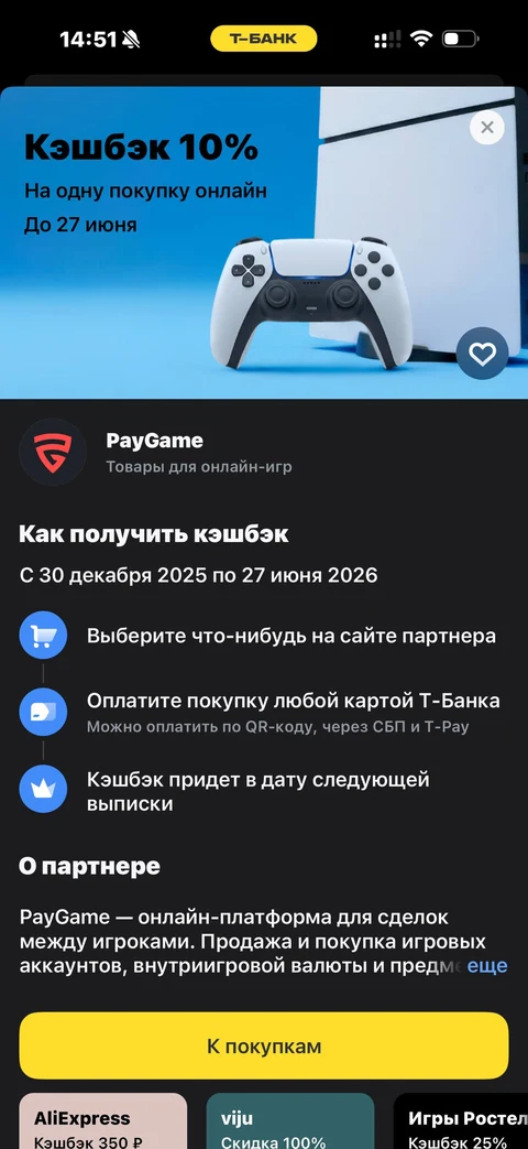 Т-Банк · Кэшбэк · 142