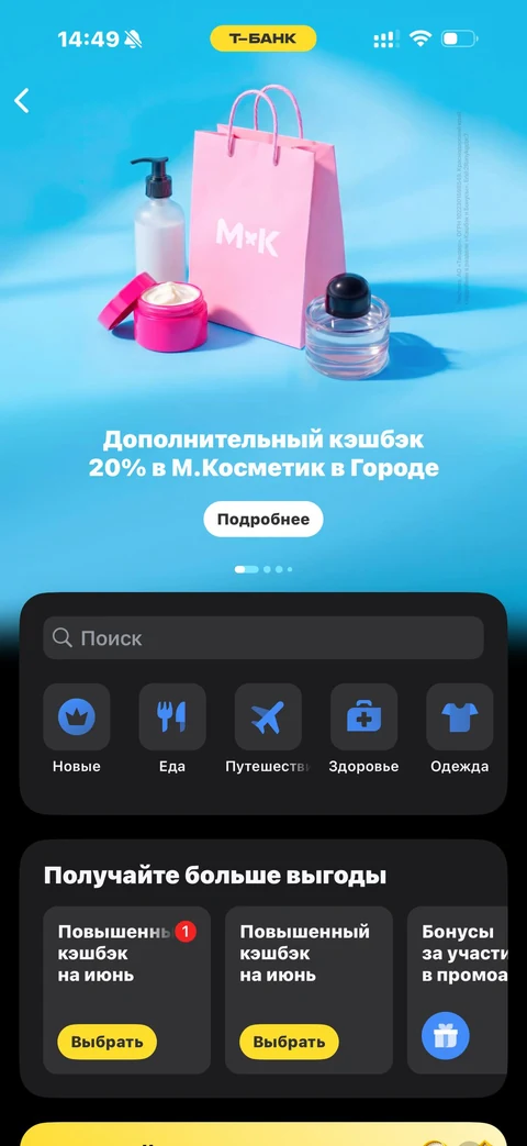 Т-Банк · Кэшбэк · 162