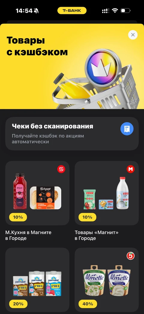 Т-Банк · Кэшбэк · 123