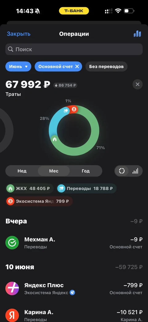 Т-Банк · Операции по счету · 121