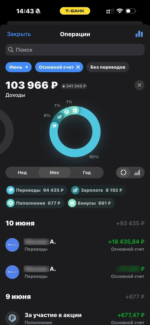 Т-Банк · Операции по счету · 120