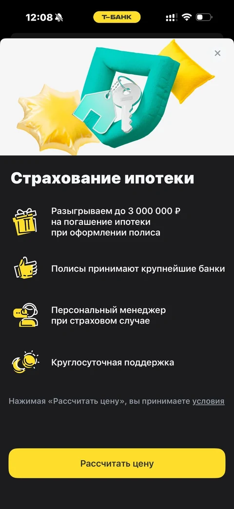 Т-Банк · Дом и авто · 646