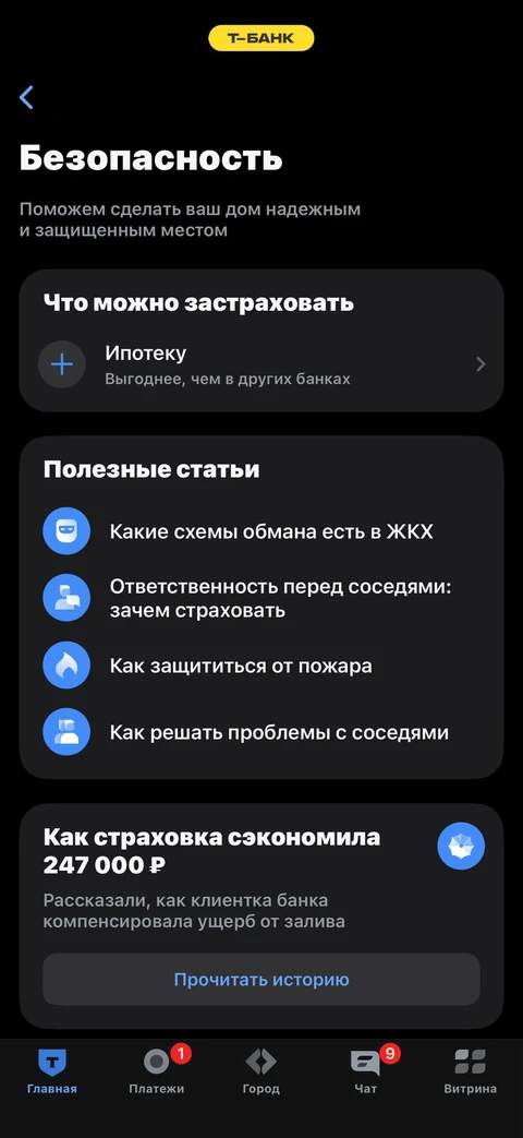 Т-Банк · Дом и авто · 647