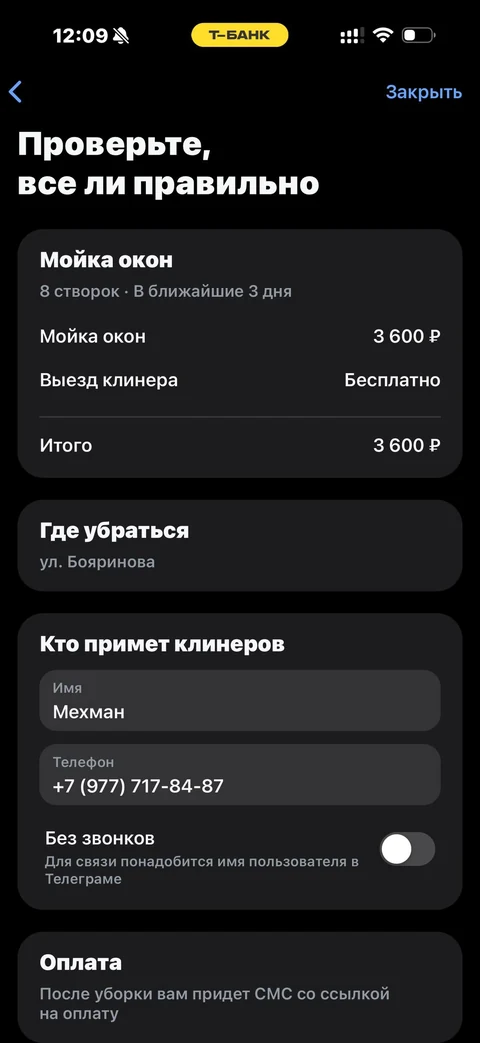 Т-Банк · Дом и авто · 640