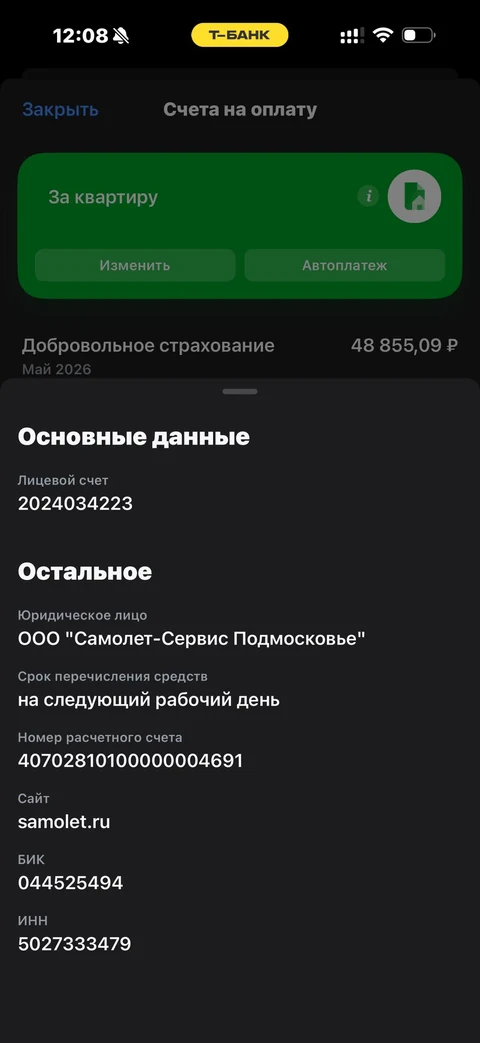 Т-Банк · Дом и авто · 656