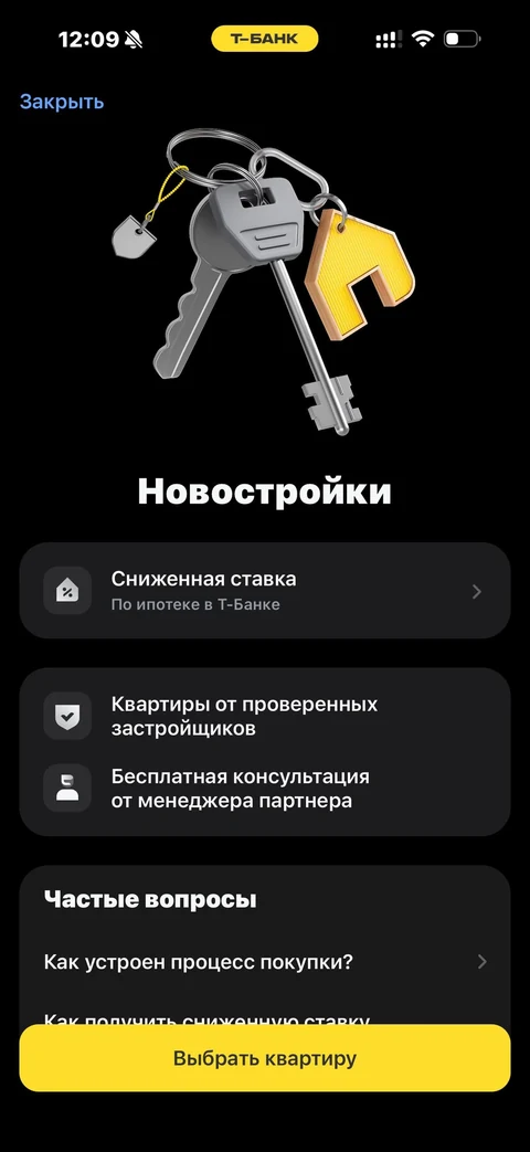 Т-Банк · Дом и авто · 638