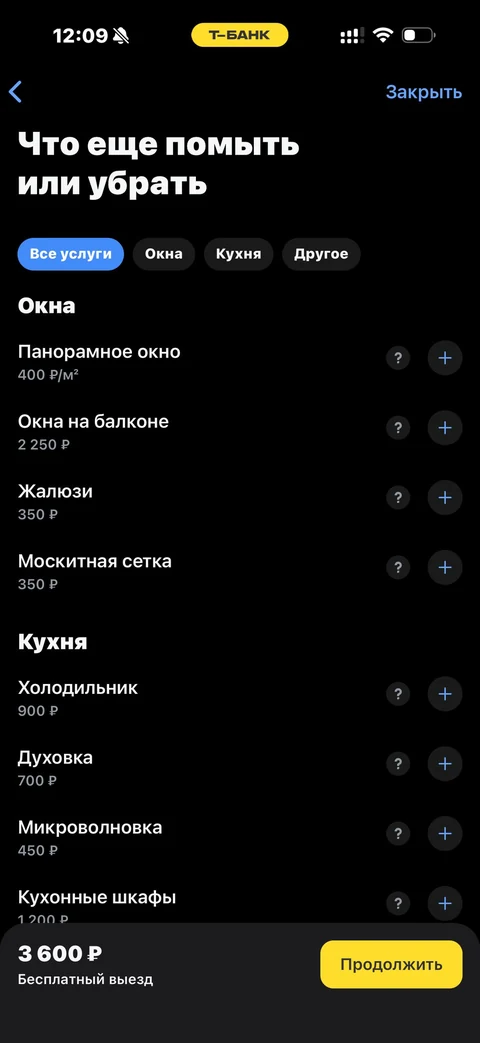 Т-Банк · Дом и авто · 642