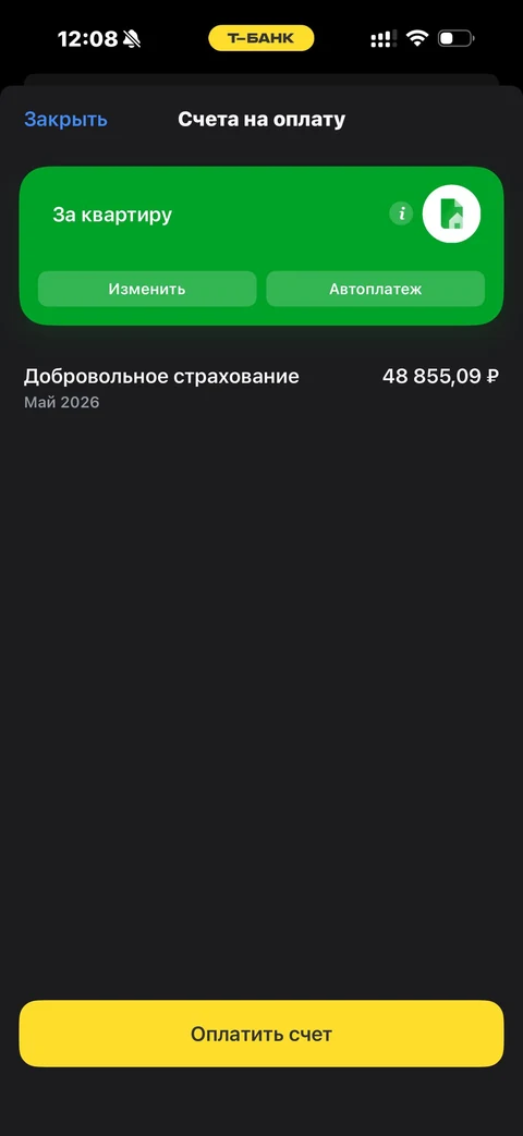 Т-Банк · Дом и авто · 657