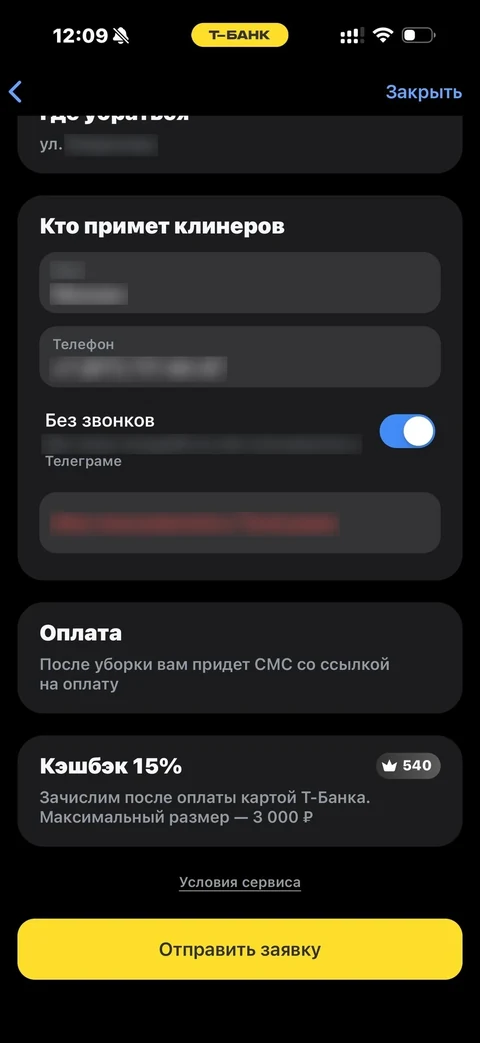Т-Банк · Дом и авто · 639