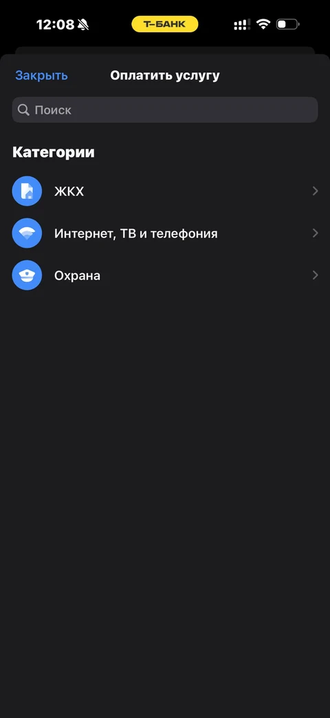 Т-Банк · Дом и авто · 651