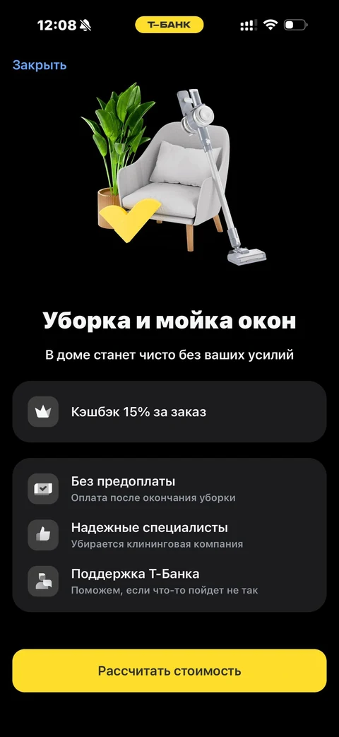 Т-Банк · Дом и авто · 645