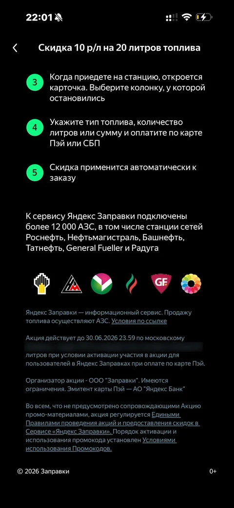 Яндекс Заправка · Галерея · 35