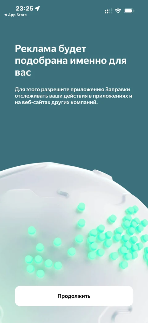 Яндекс Заправка · Онбординг · 3
