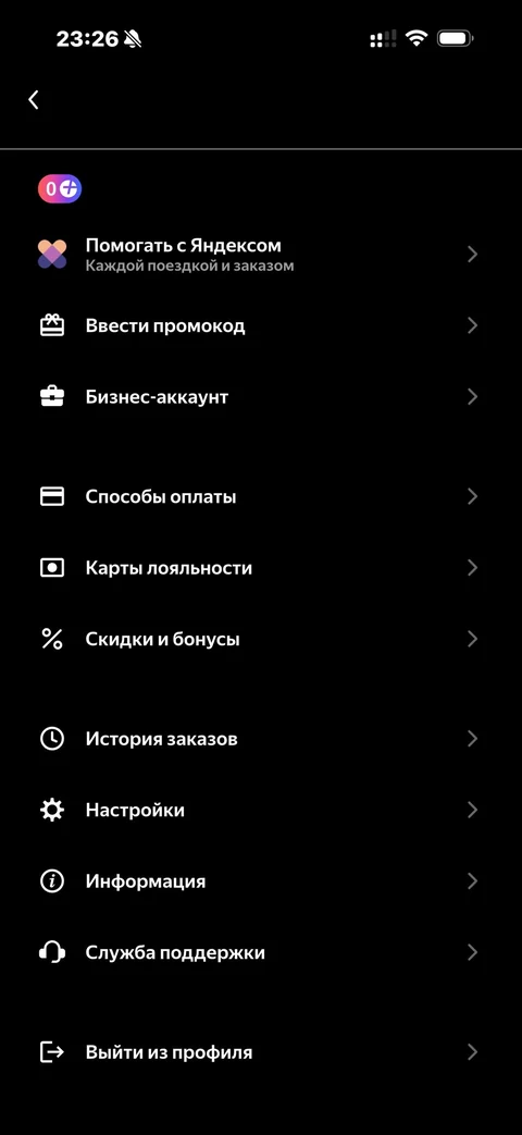 Яндекс Заправка · Профиль · 1
