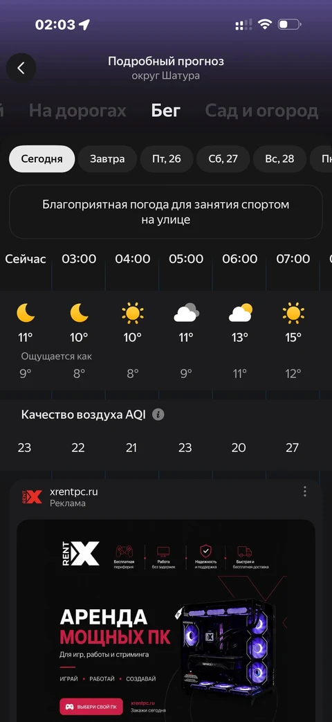 Яндекс Погода · Галерея · 7