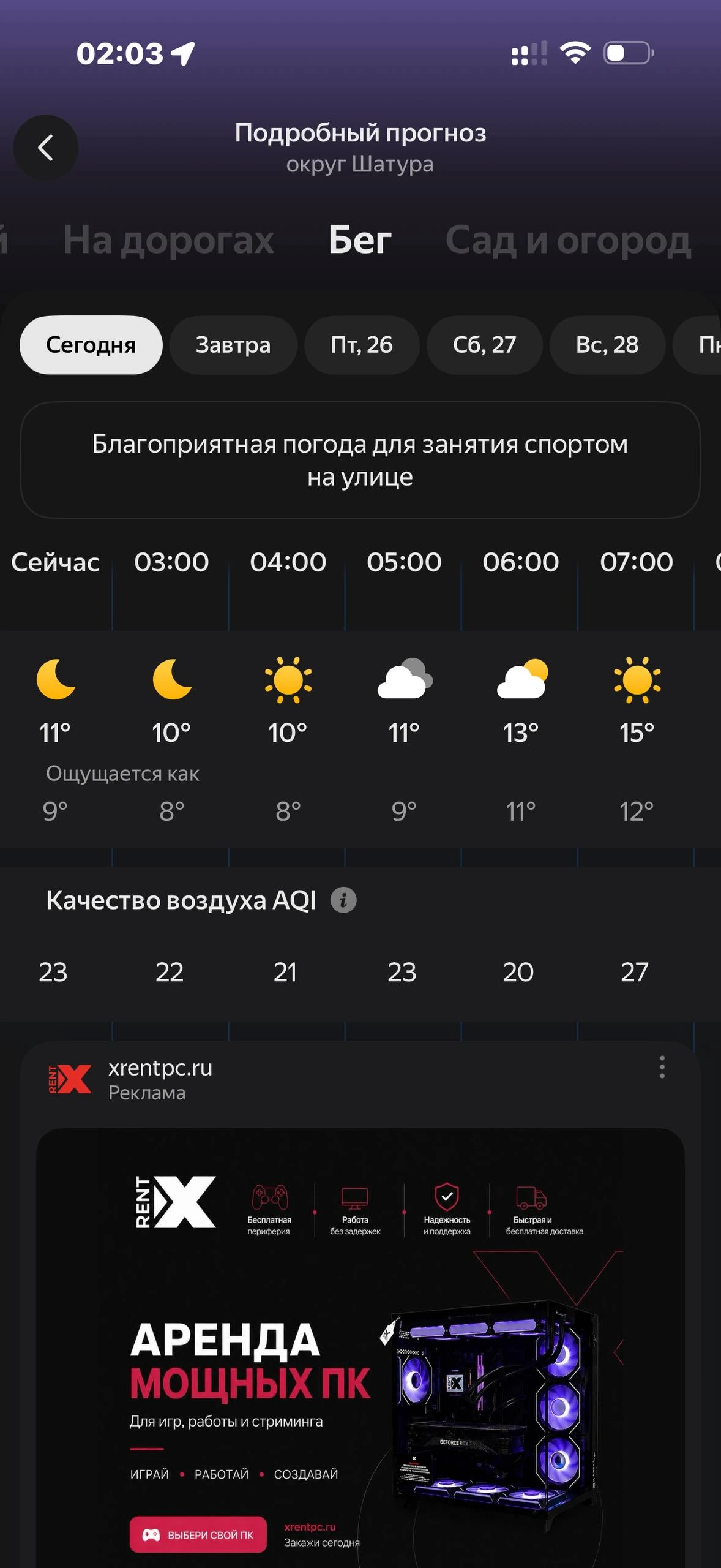 Яндекс Погода · Галерея · 7