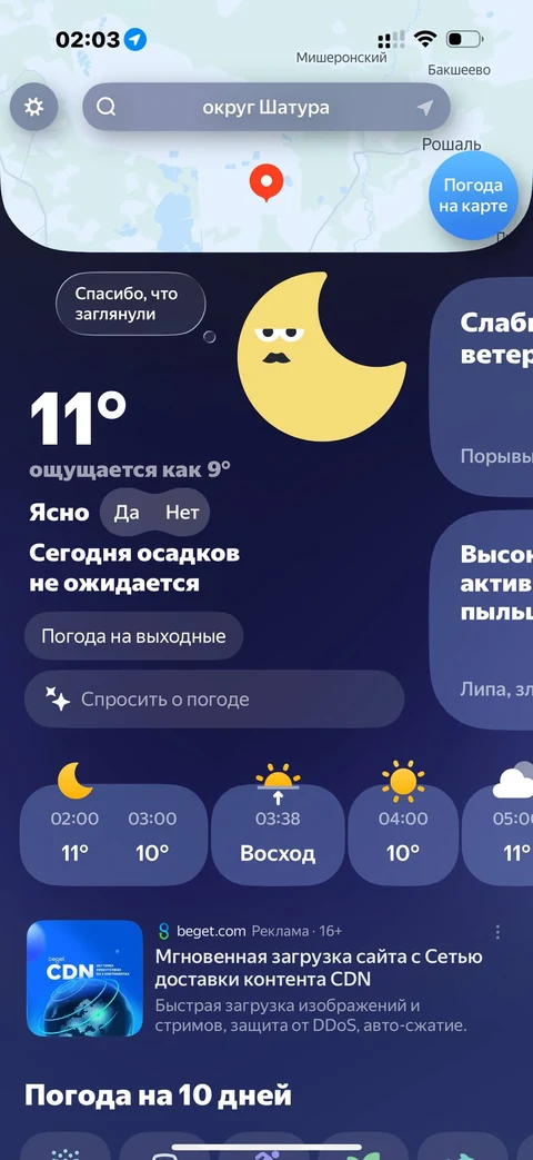 Яндекс Погода · Галерея · 2