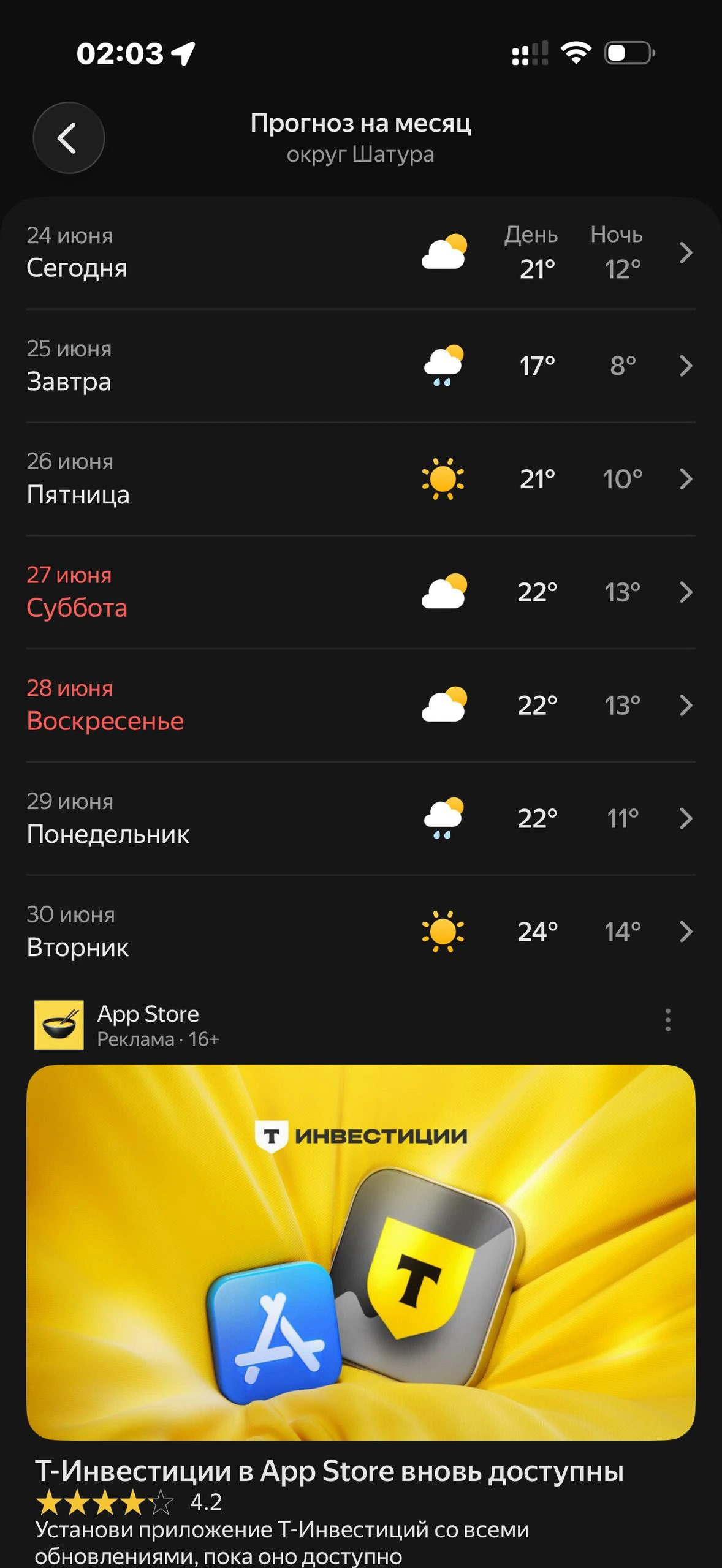 Яндекс Погода · Галерея · 4