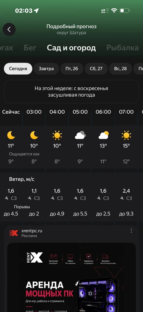 Яндекс Погода · Галерея · 8