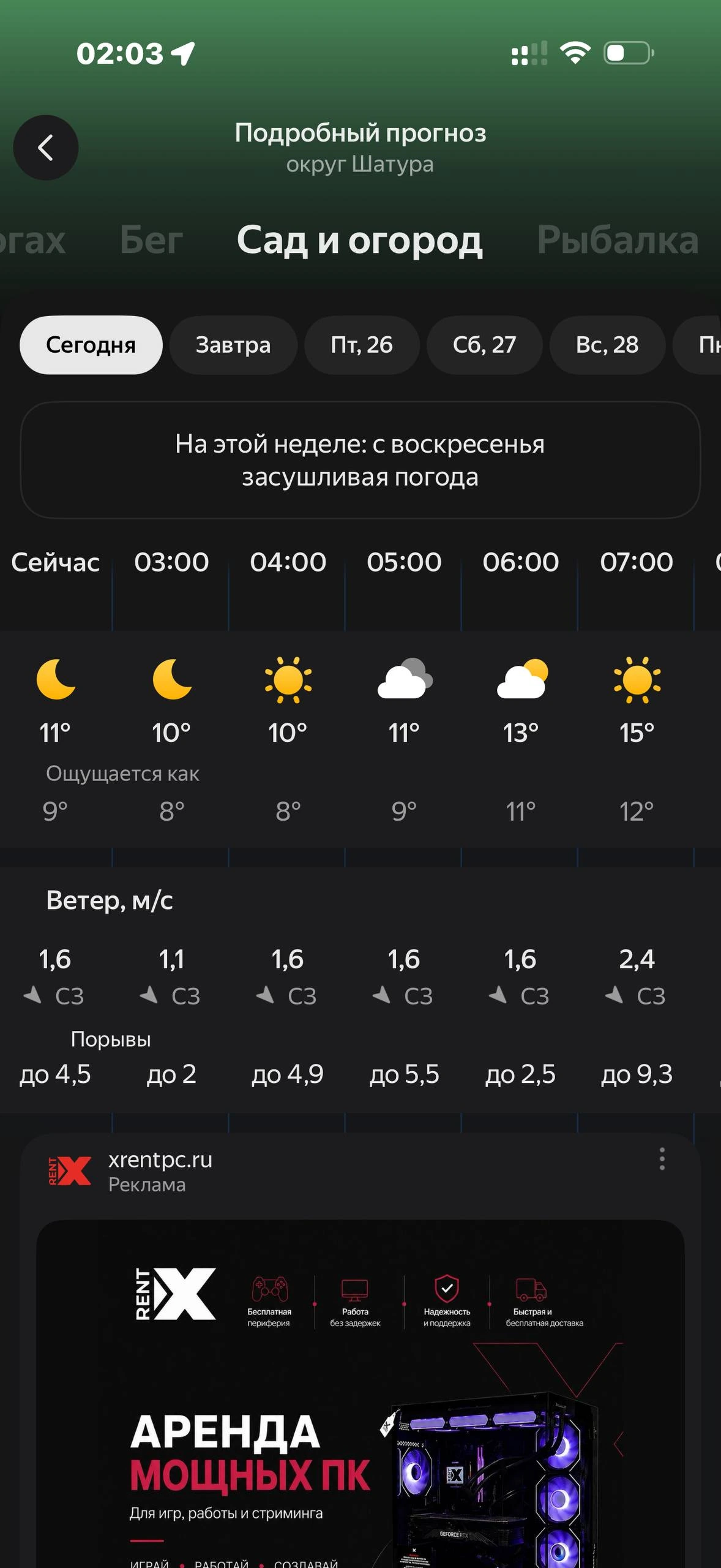 Яндекс Погода · Галерея · 8