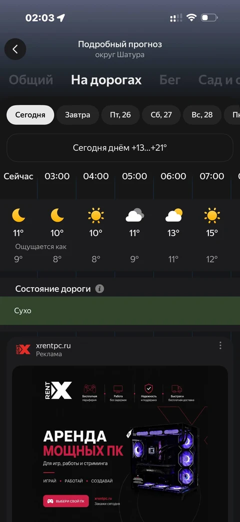 Яндекс Погода · Галерея · 6