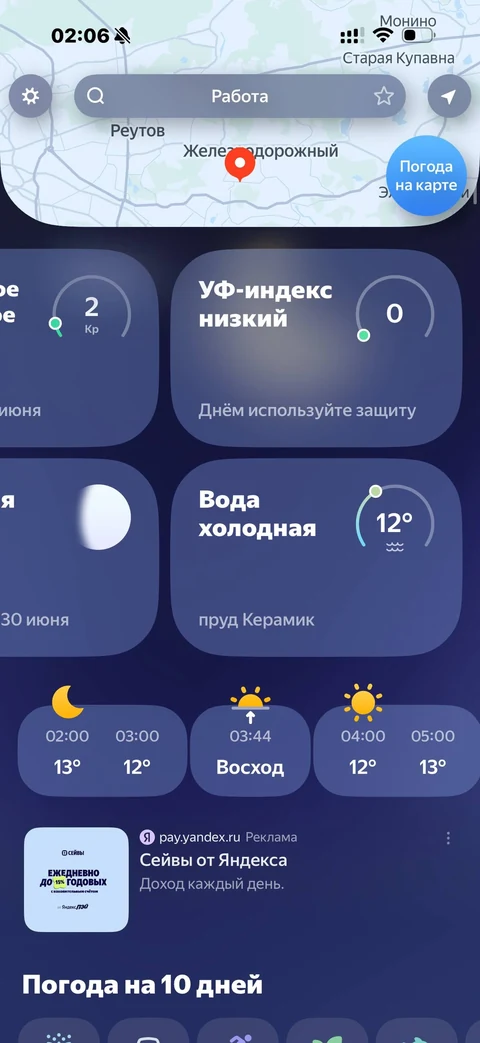 Яндекс Погода · Галерея · 40