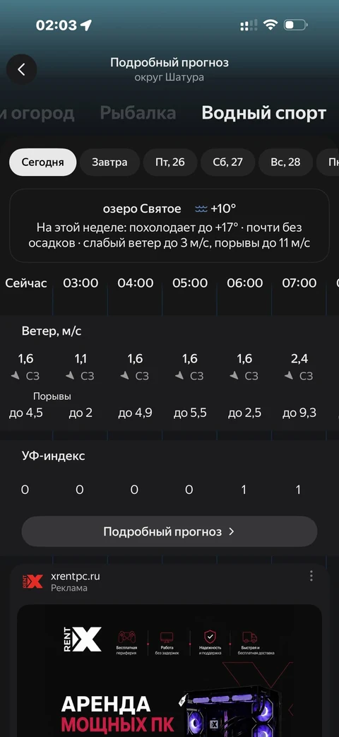 Яндекс Погода · Галерея · 10