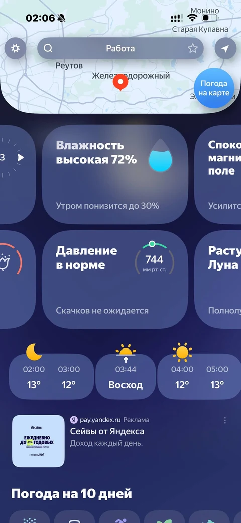 Яндекс Погода · Галерея · 38