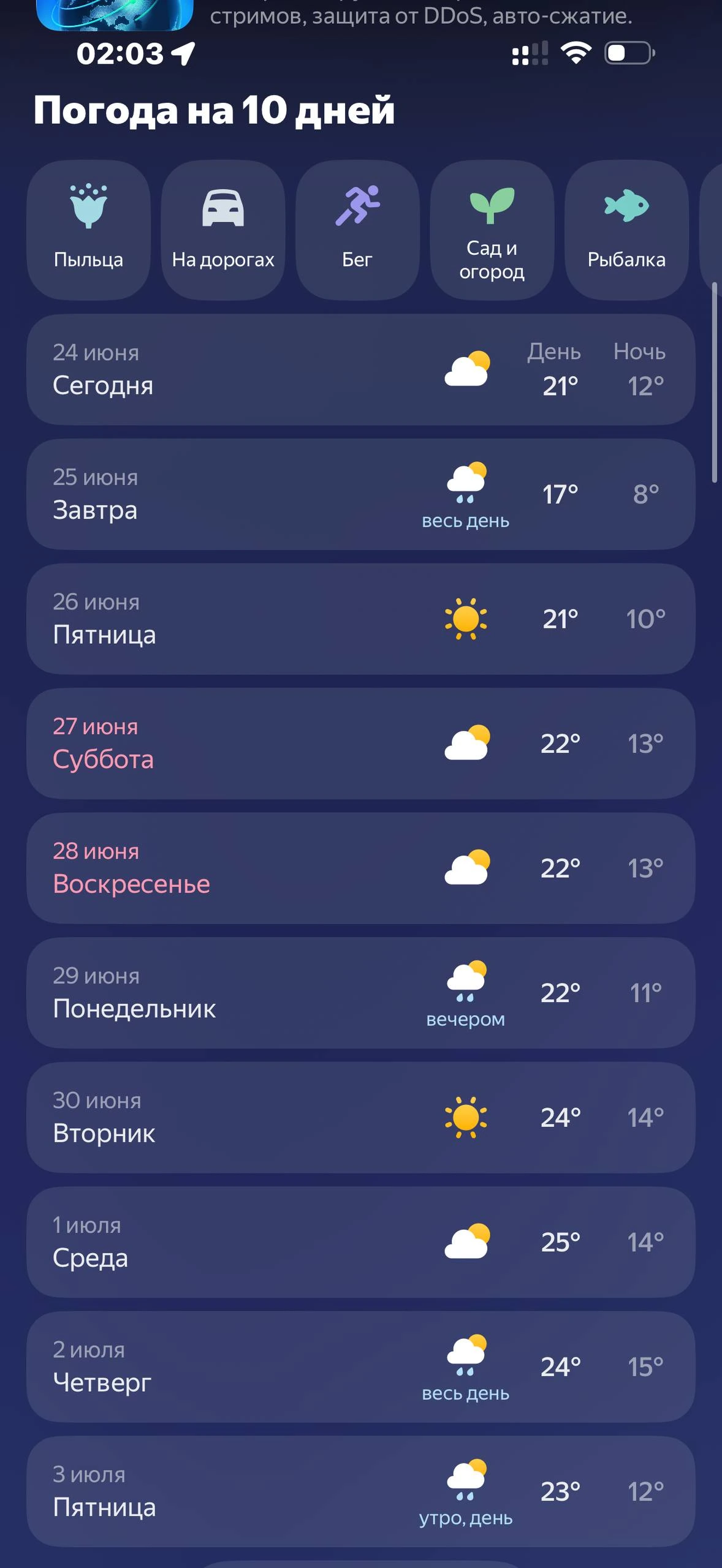 Яндекс Погода · Галерея · 3