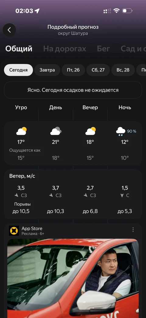 Яндекс Погода · Галерея · 5