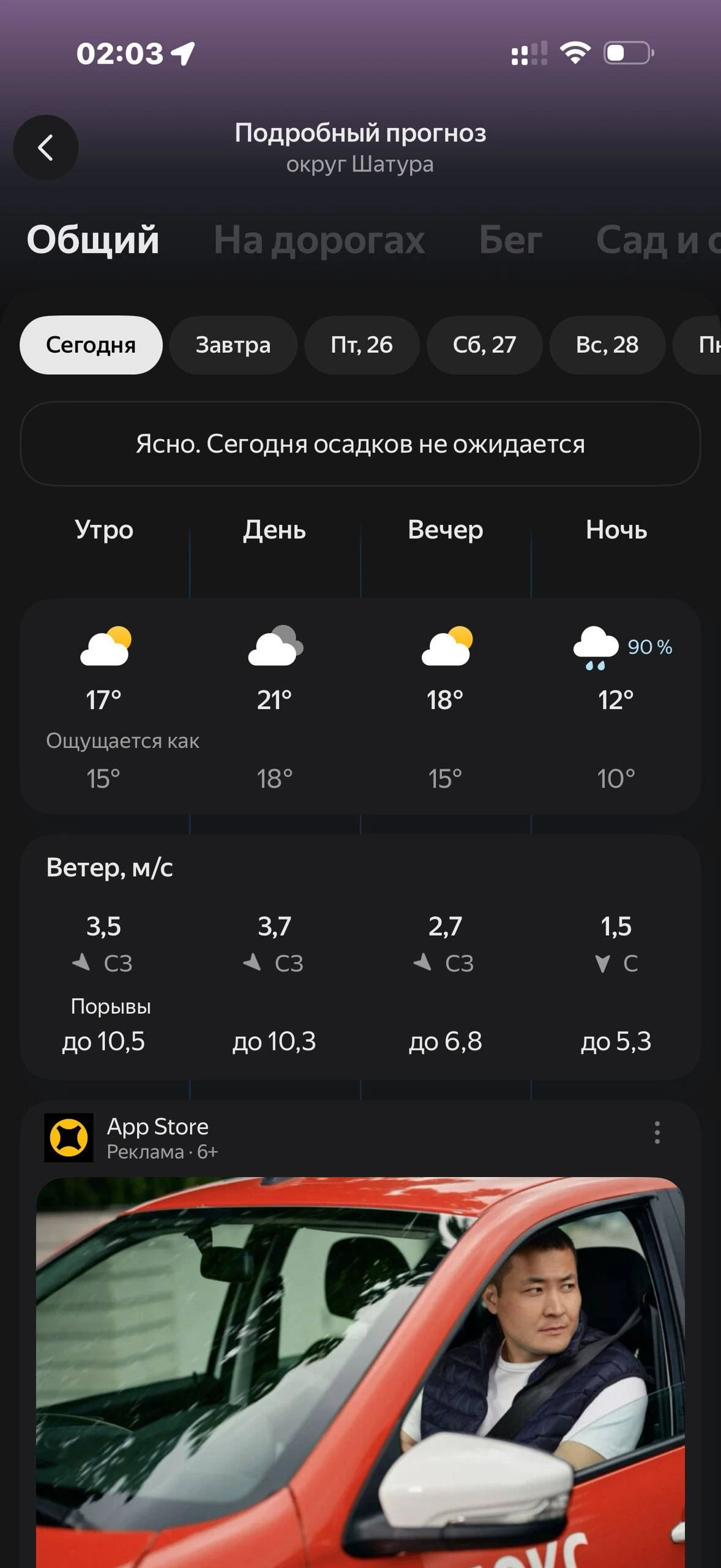 Яндекс Погода · Галерея · 5