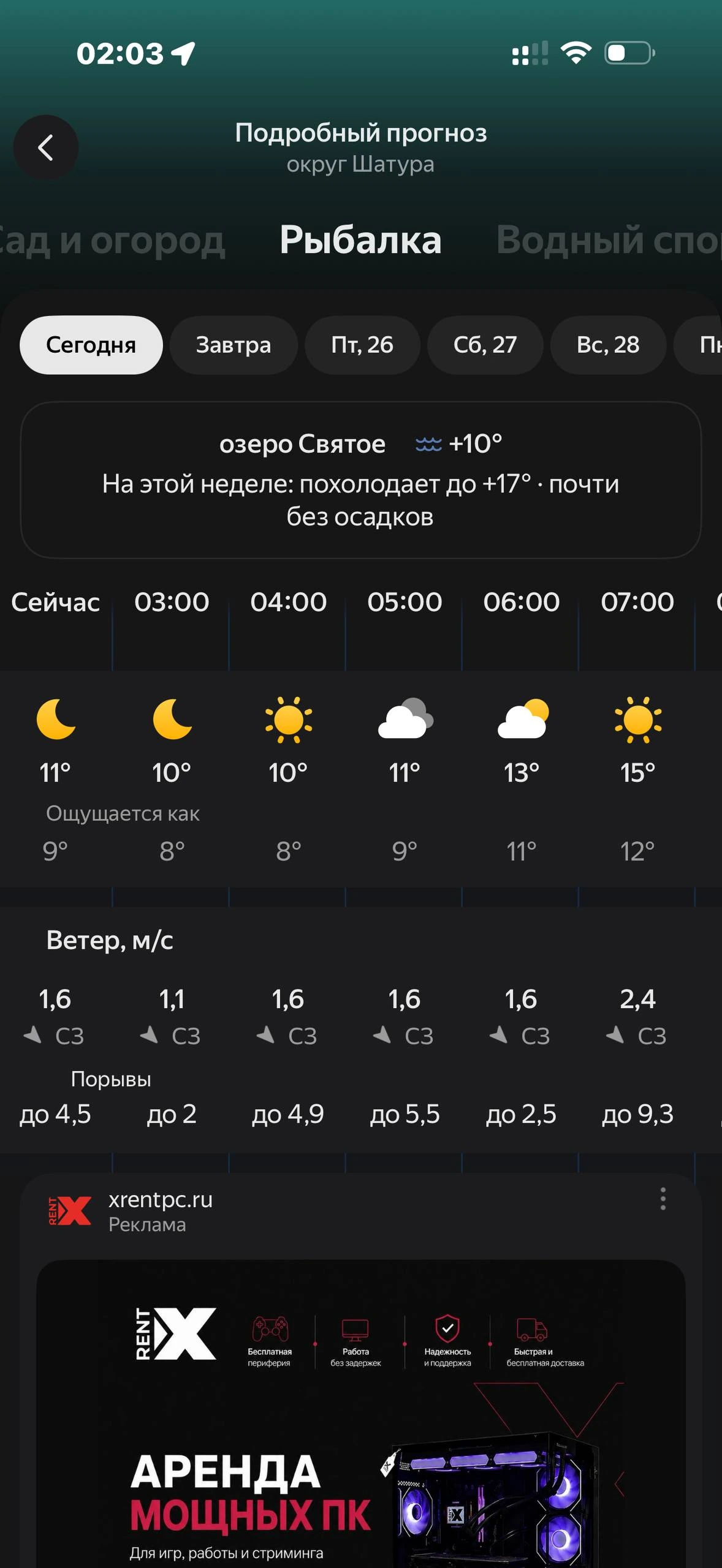 Яндекс Погода · Галерея · 9