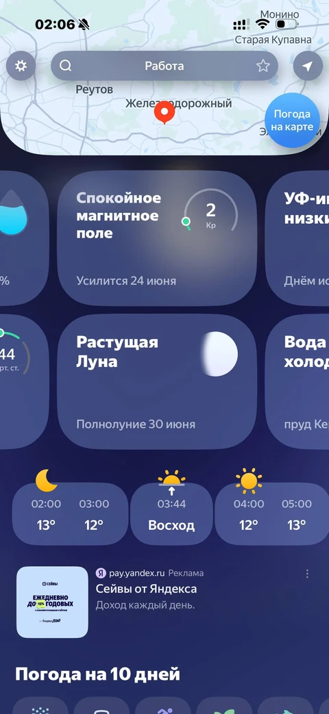 Яндекс Погода · Галерея · 39