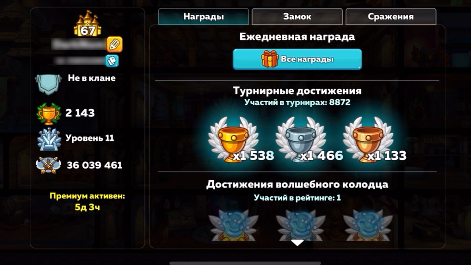 11 ТЗ, 36кк мощи, мощь Титанов 900к