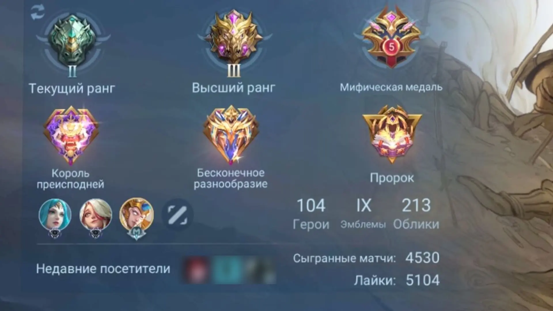 122 героя, 230 обликов, 99 лвл.
