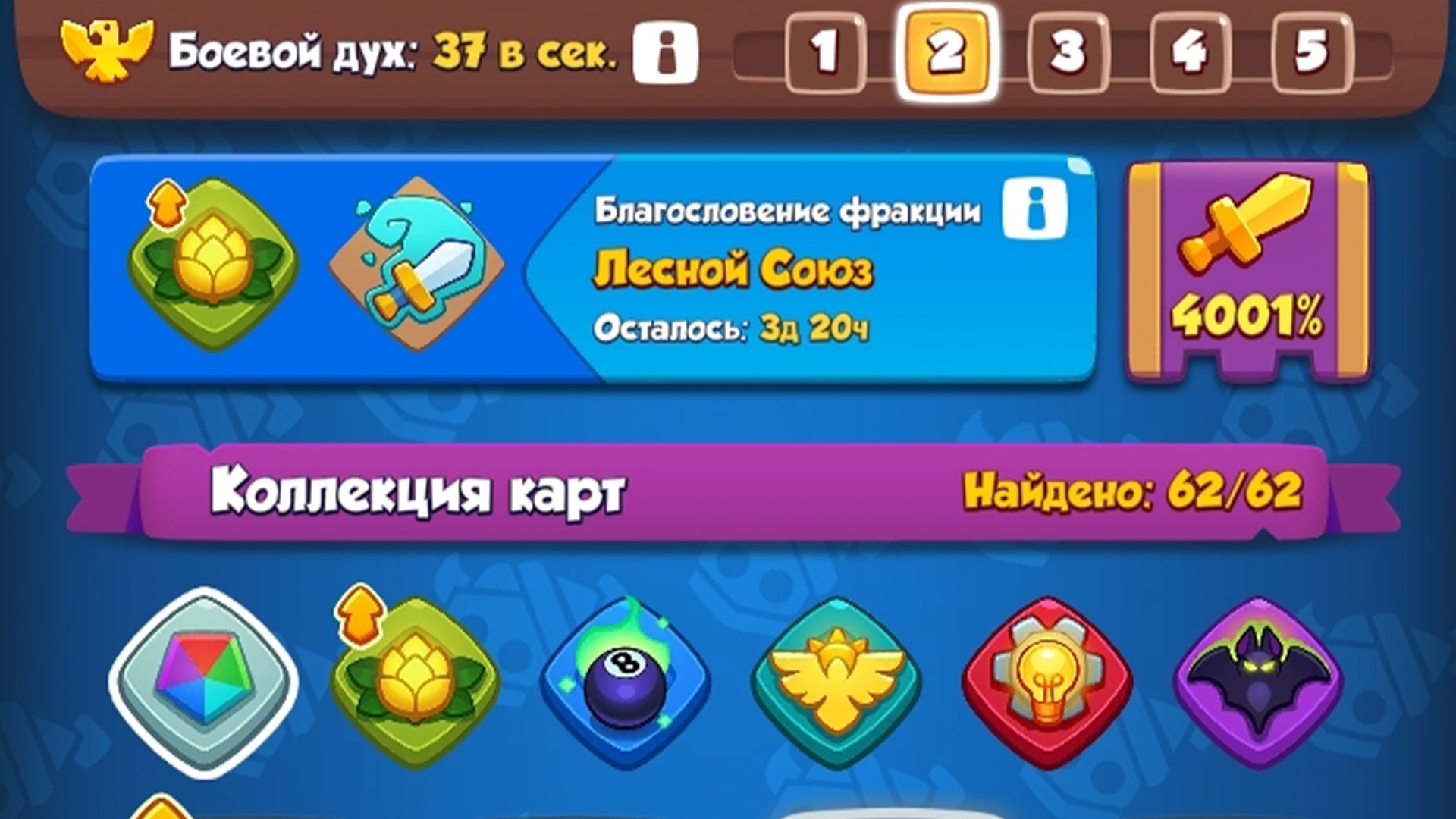 4001% крит, все пешки, жирный аккаунт