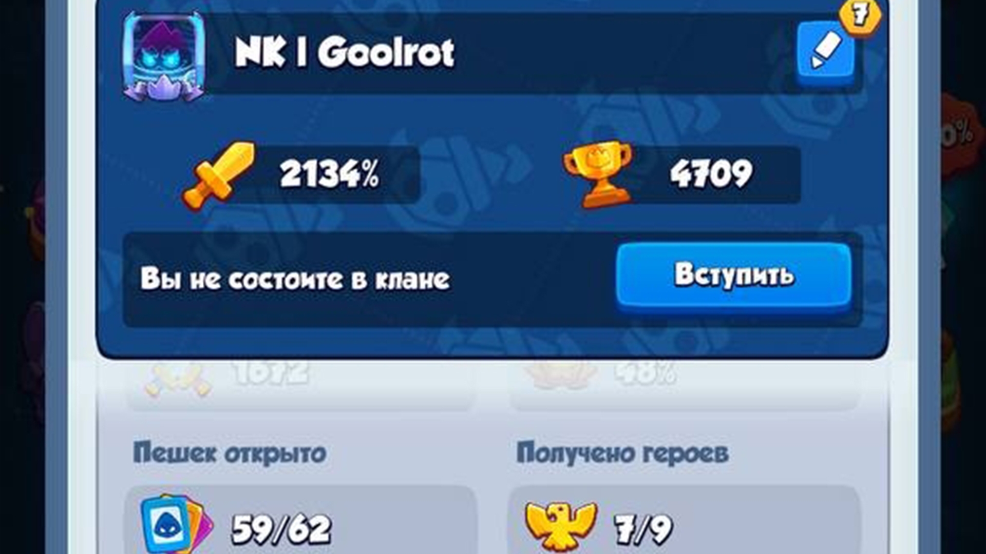 2143% крит, 59/62 пешек