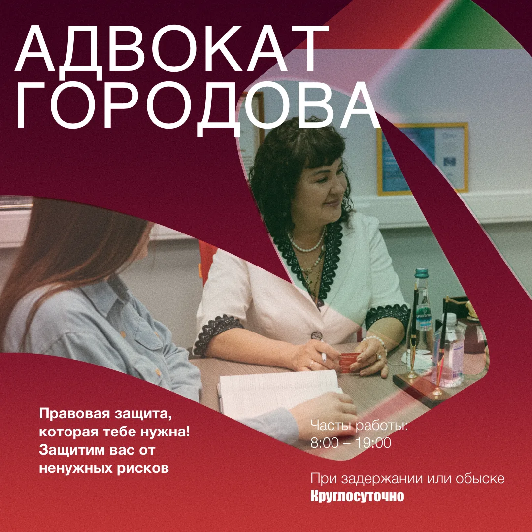 Адвокат Городова — правовая защита, часы работы