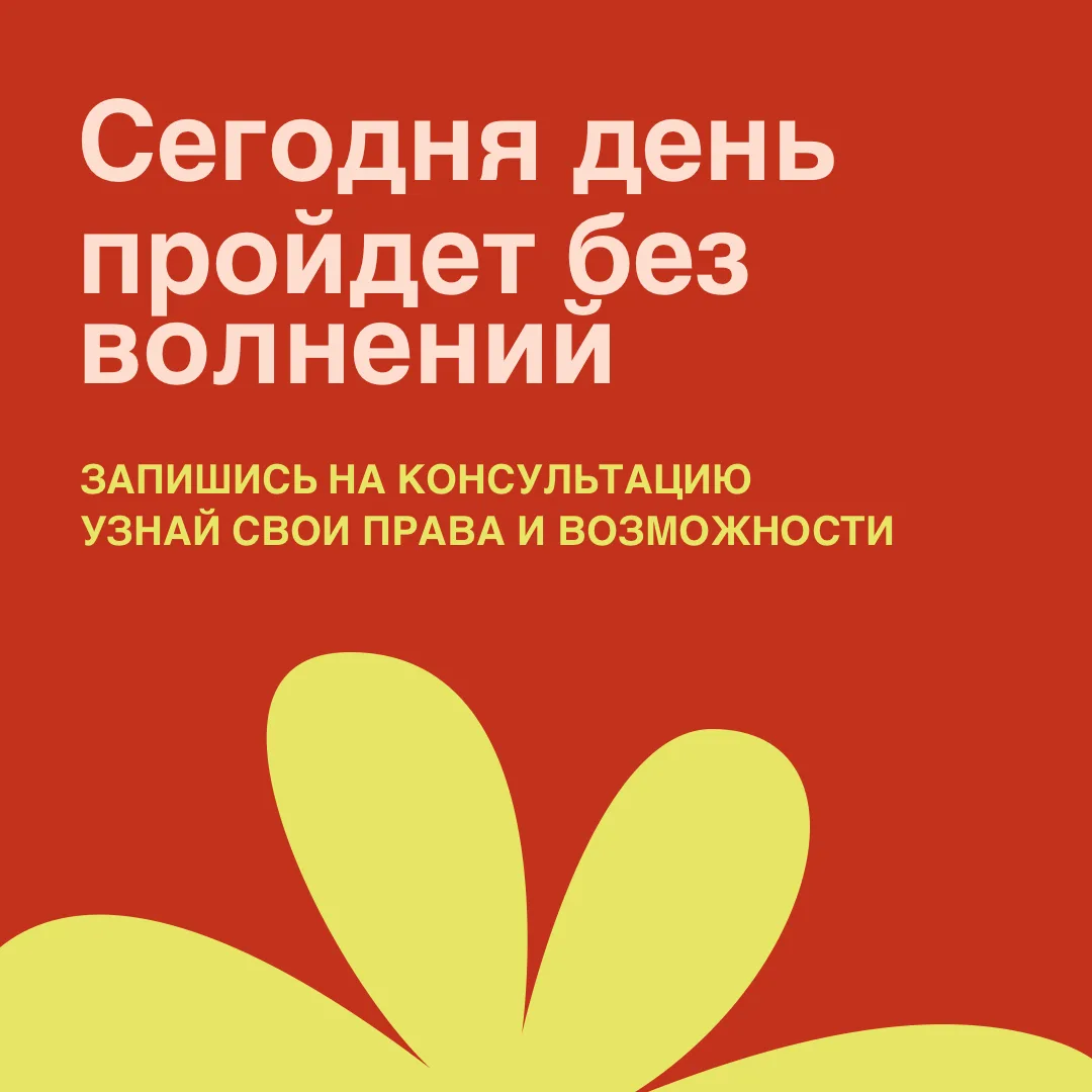 Запишитесь на консультацию адвоката — узнайте свои права