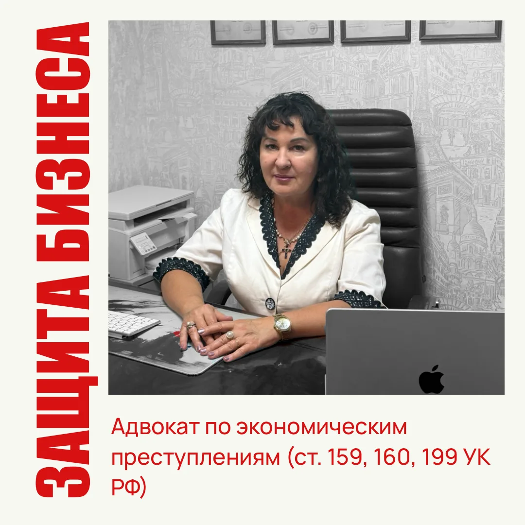 Адвокат по экономическим преступлениям