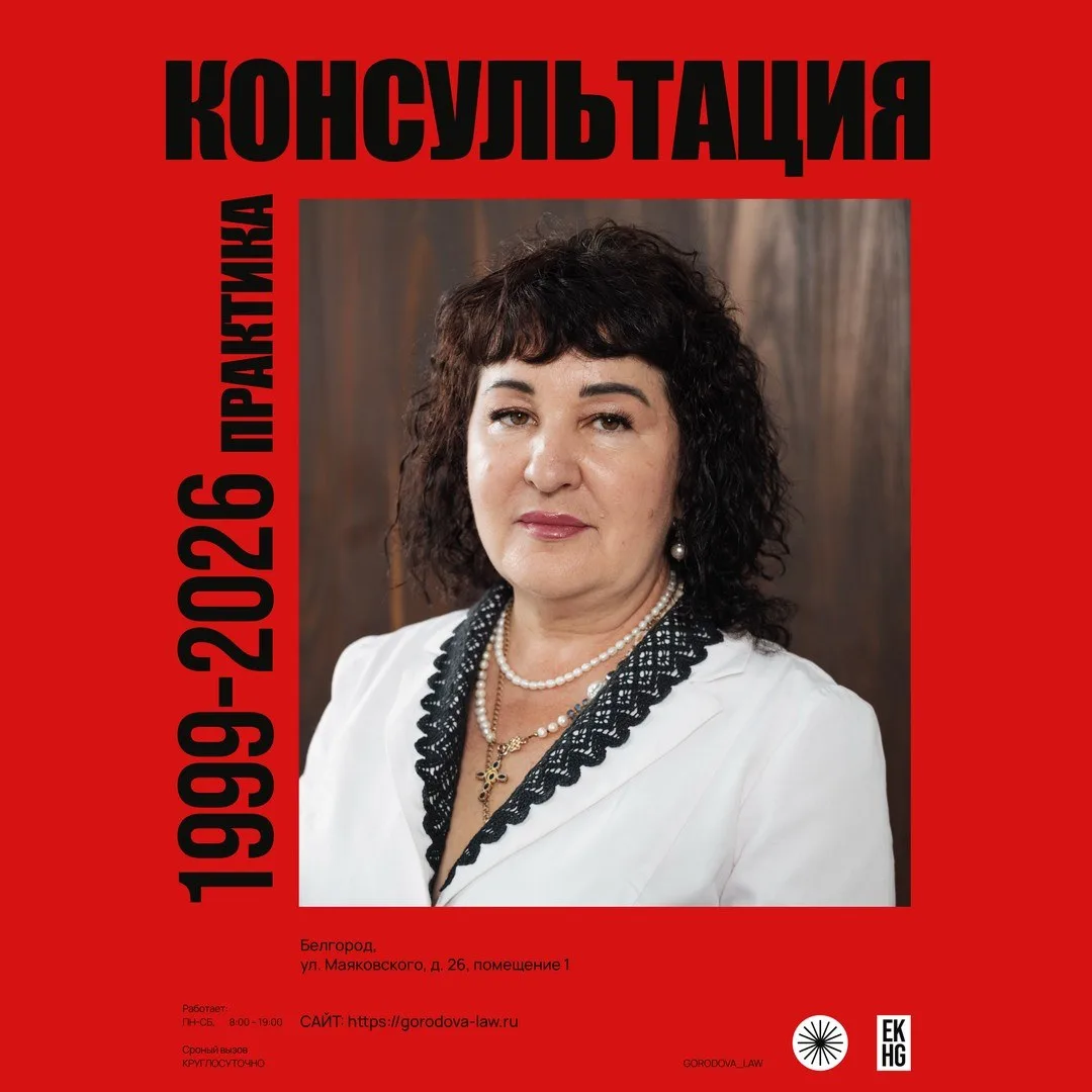 Адвокат Елена Городова: консультация, практика с 1999 года