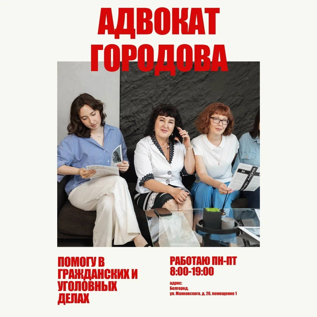 Адвокат Елена Городова с помощниками: помощь в гражданских и уголовных делах
