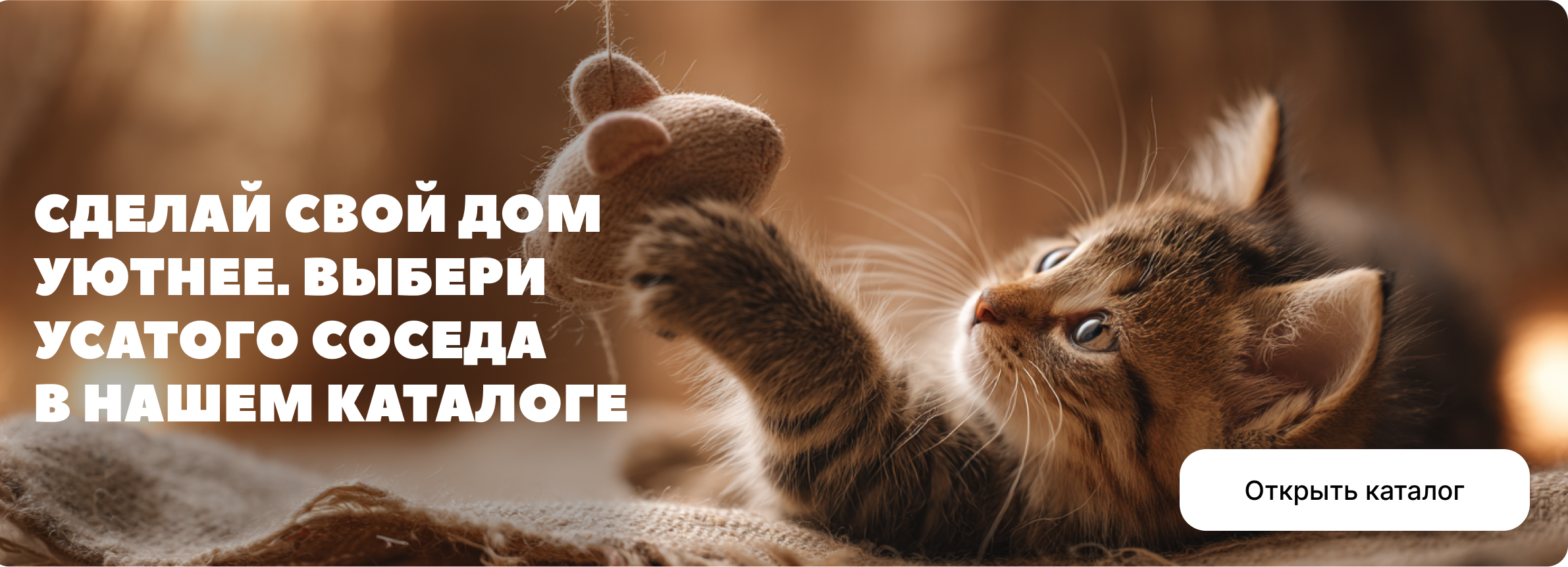 Выбери усатого соседа