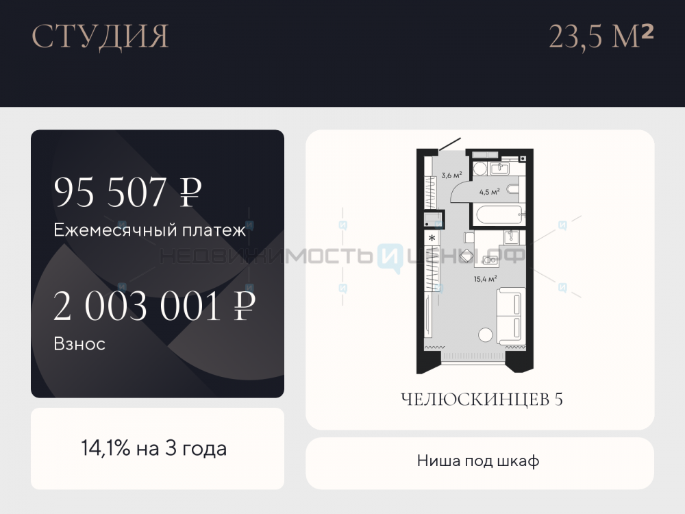 Студия, 23.5м2, 8/9, Челюскинцев 5, Тюмень