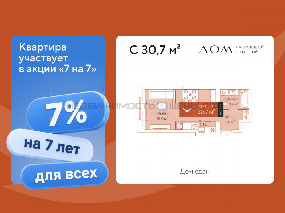 Студия, 30.7м2, 8/16, Дом на Большой Спасской, Тюмень