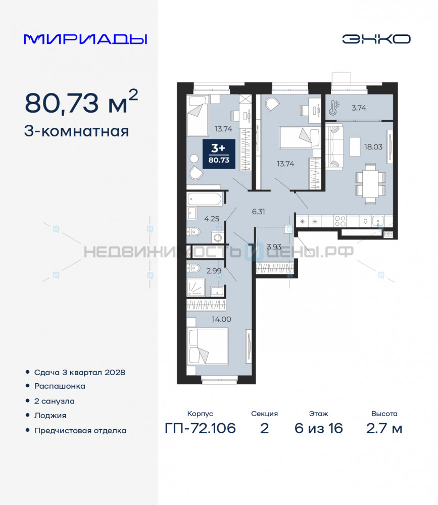 3 комн., 80.73м2, 6/16, Тюмень