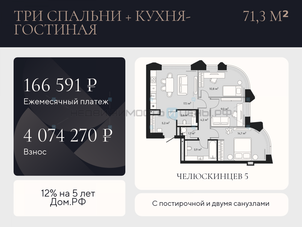 3 комн., 71.3м2, 3/9, Челюскинцев 5, Тюмень