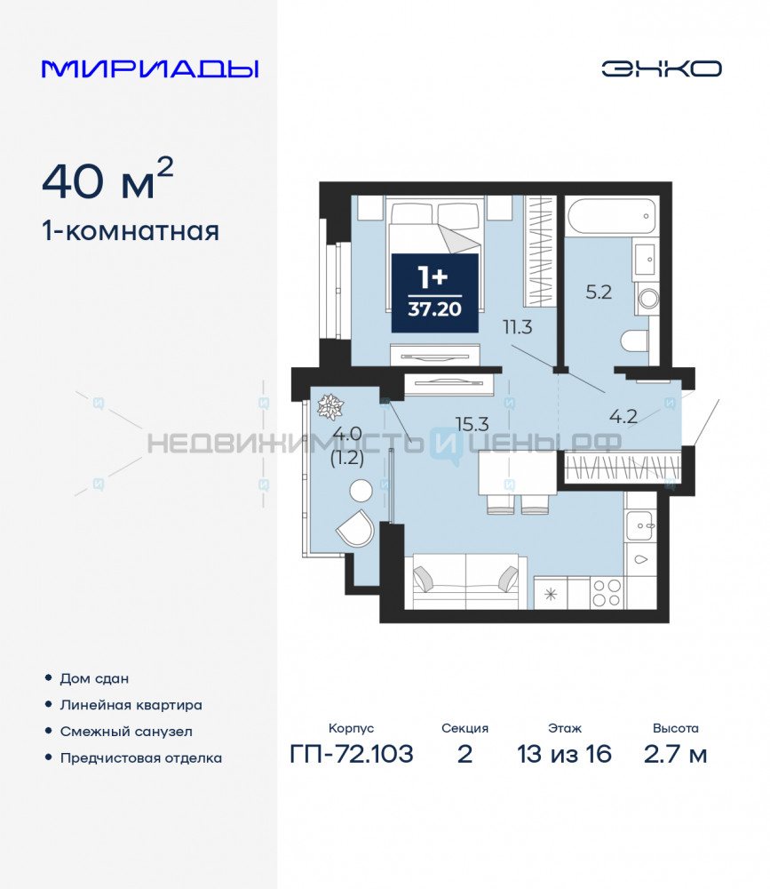1 комн., 40м2, 13/16, Тюмень